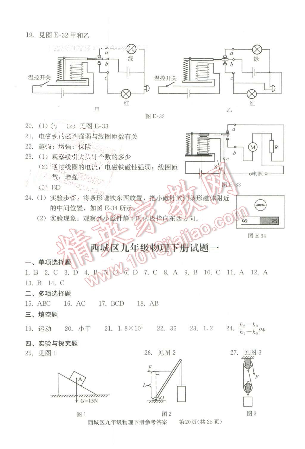 2016年学习探究诊断九年级物理下册 第20页