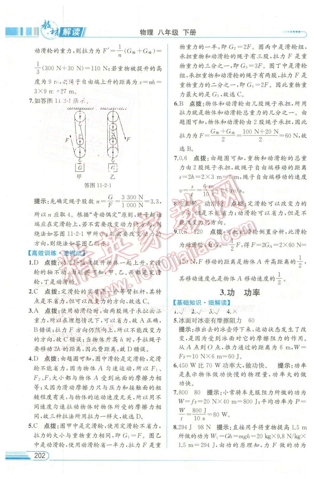 2016年教材解讀八年級物理下冊教科版 第25頁