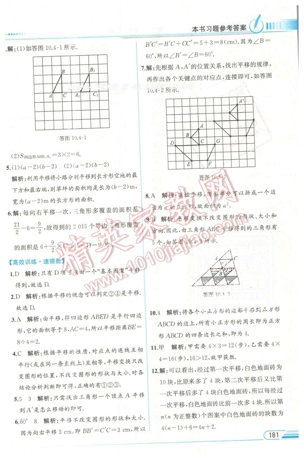 2016年教材解讀七年級數(shù)學下冊滬科版 第31頁