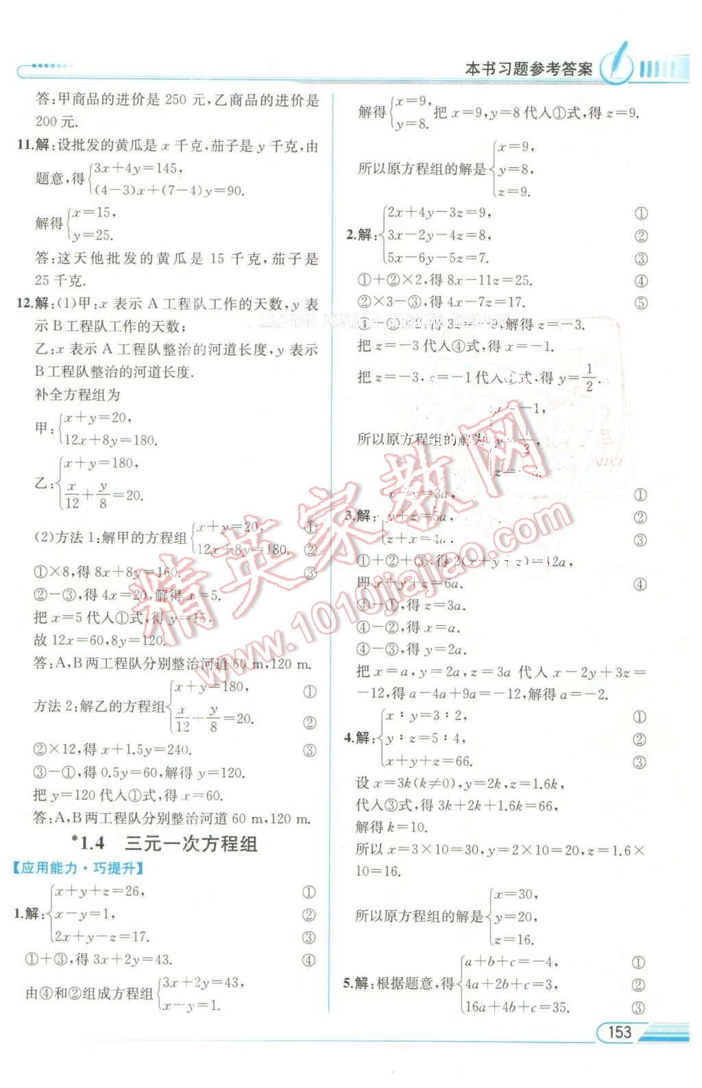 2016年教材解讀七年級數(shù)學下冊湘教版 第6頁