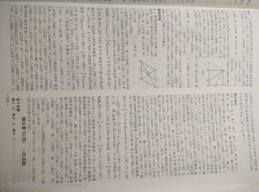 名校課堂滾動學習法八年級數(shù)學下冊人教版 第113頁