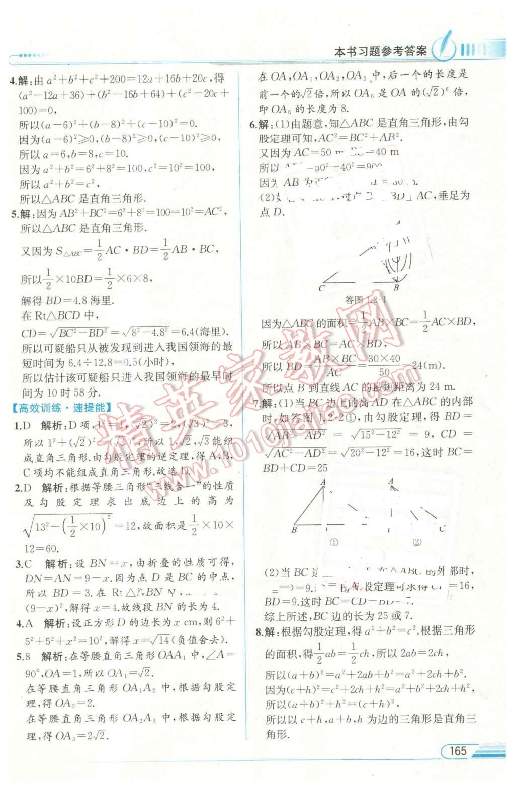 2016年教材解讀八年級數(shù)學(xué)下冊湘教版 第3頁