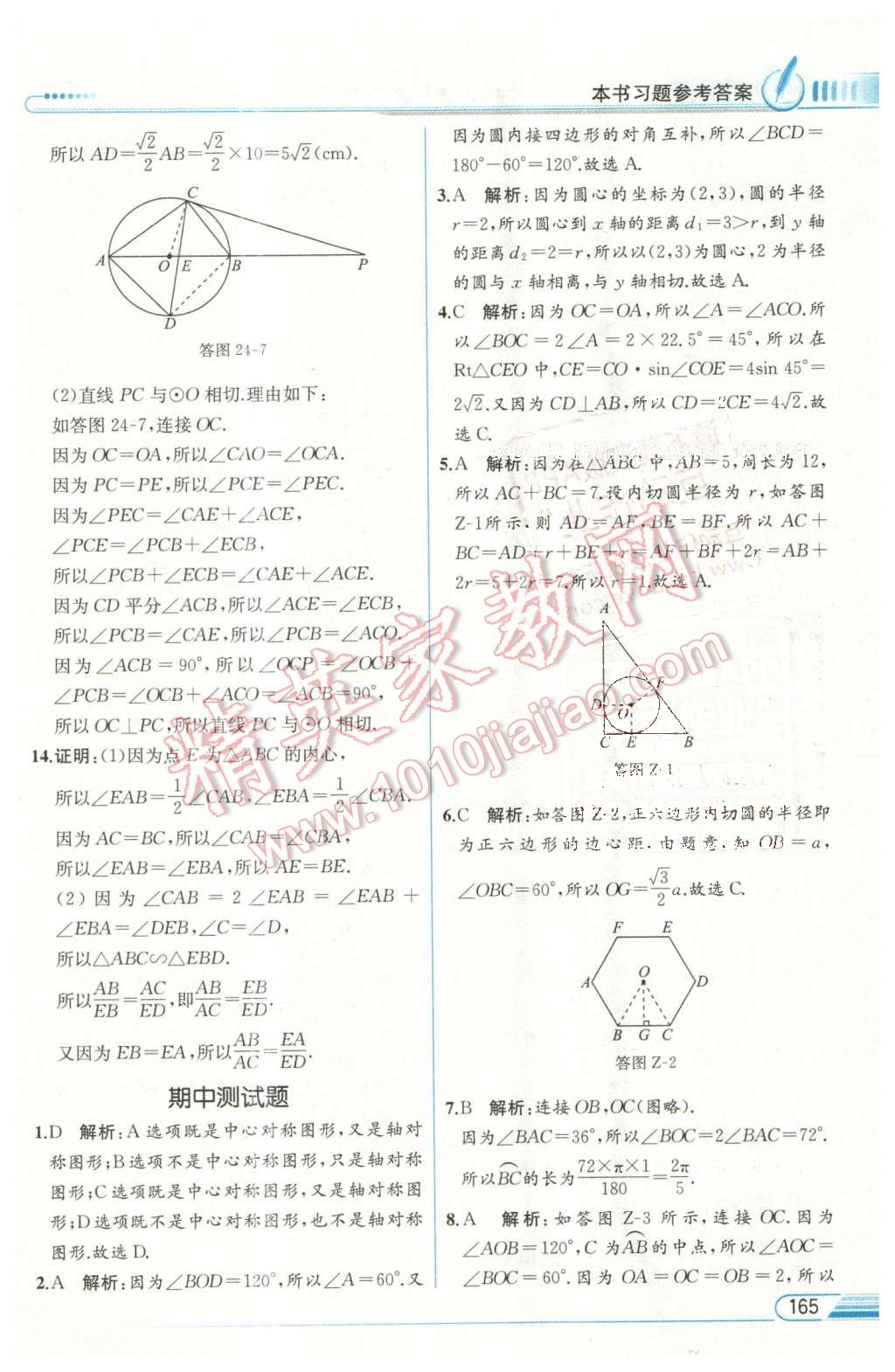 2016年教材解讀九年級(jí)數(shù)學(xué)下冊(cè)滬科版 第27頁(yè)