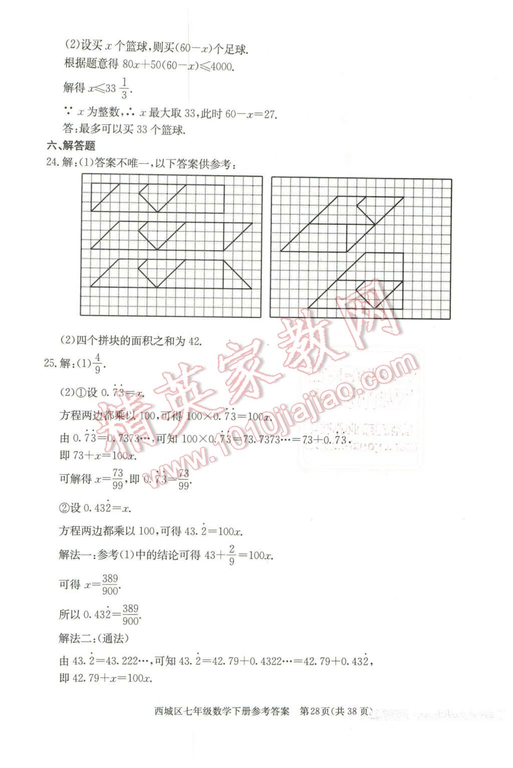 2016年學習探究診斷七年級數(shù)學下冊 第28頁