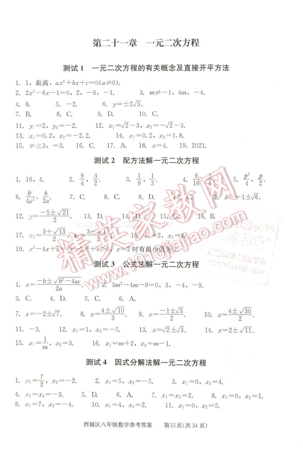 2016年学习探究诊断八年级数学下册 第15页