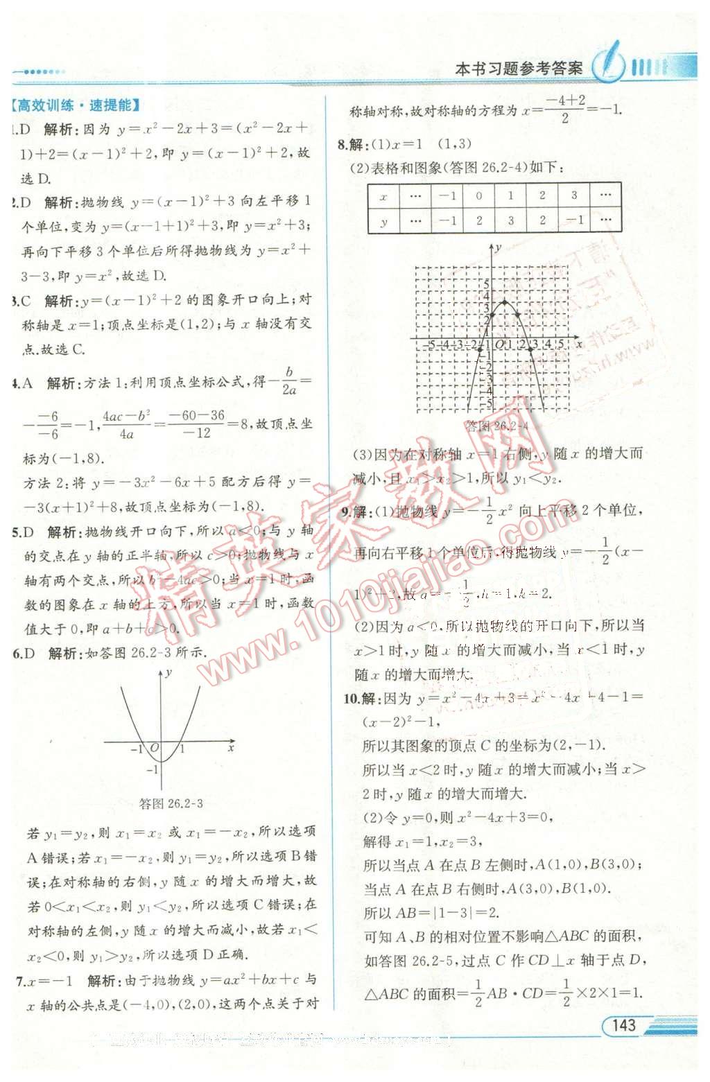 2016年教材解讀九年級數(shù)學(xué)下冊華師大版 第5頁