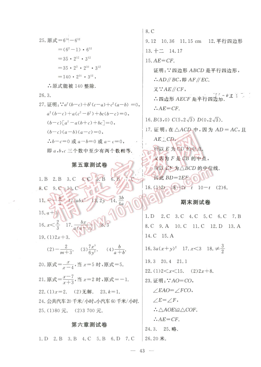 2016年初中知識與能力測試卷八年級思想品德下冊 第3頁