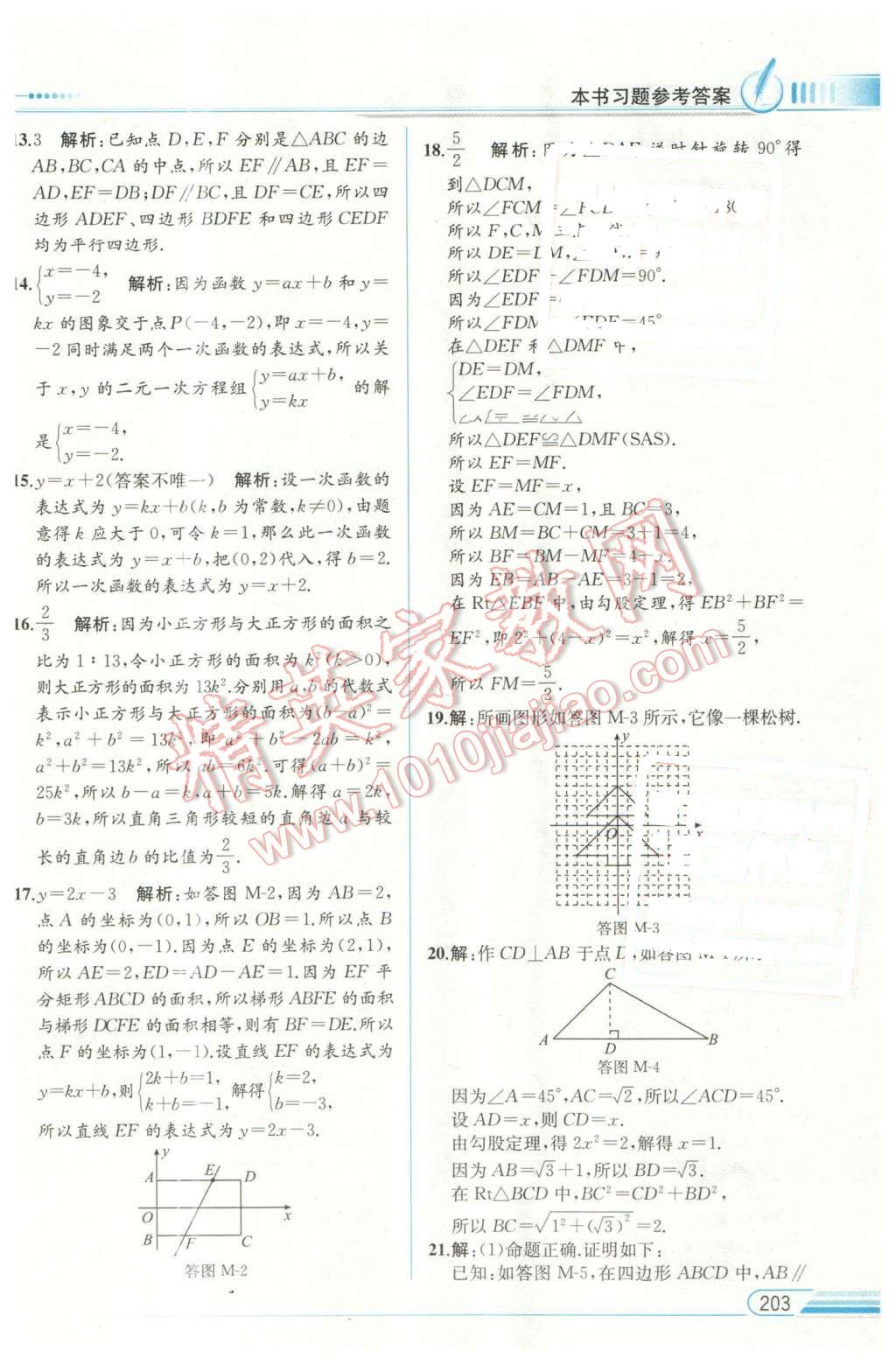 2016年教材解讀八年級(jí)數(shù)學(xué)下冊(cè)湘教版 第41頁(yè)