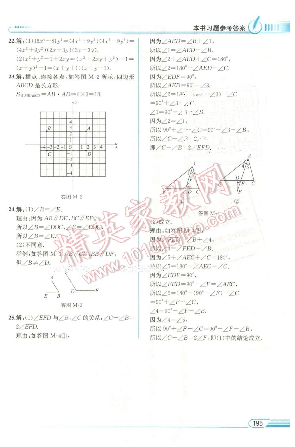 2016年教材解讀七年級數(shù)學(xué)下冊青島版 第32頁