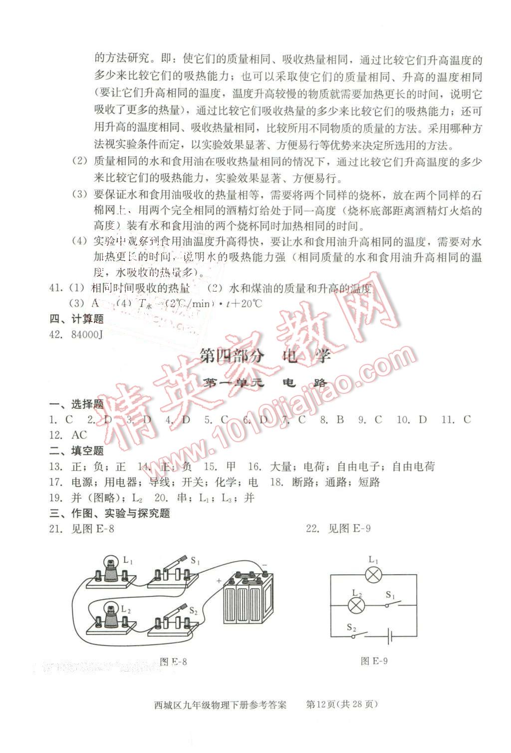 2016年学习探究诊断九年级物理下册 第12页