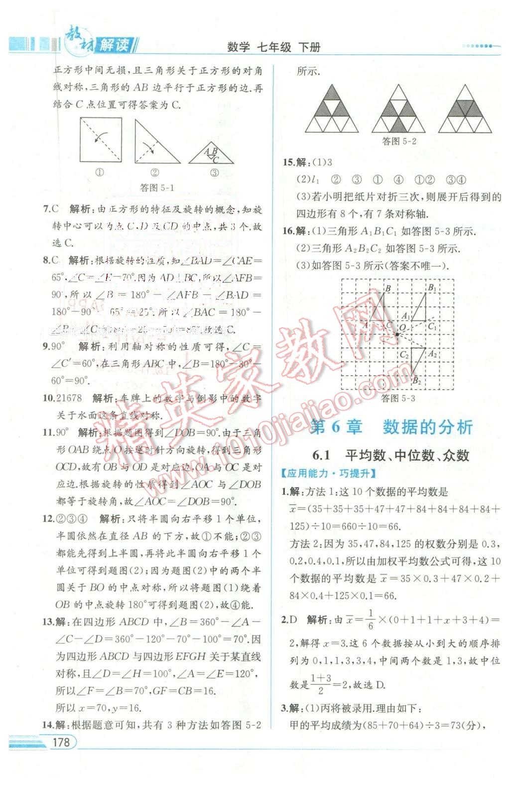 2016年教材解讀七年級(jí)數(shù)學(xué)下冊(cè)湘教版 第31頁(yè)