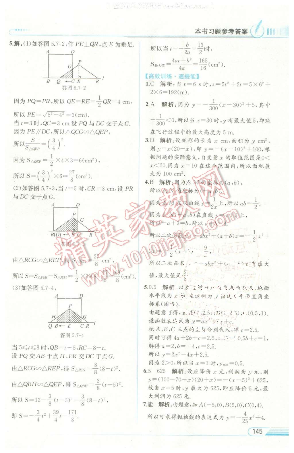 2016年教材解讀九年級數(shù)學下冊青島版 第12頁