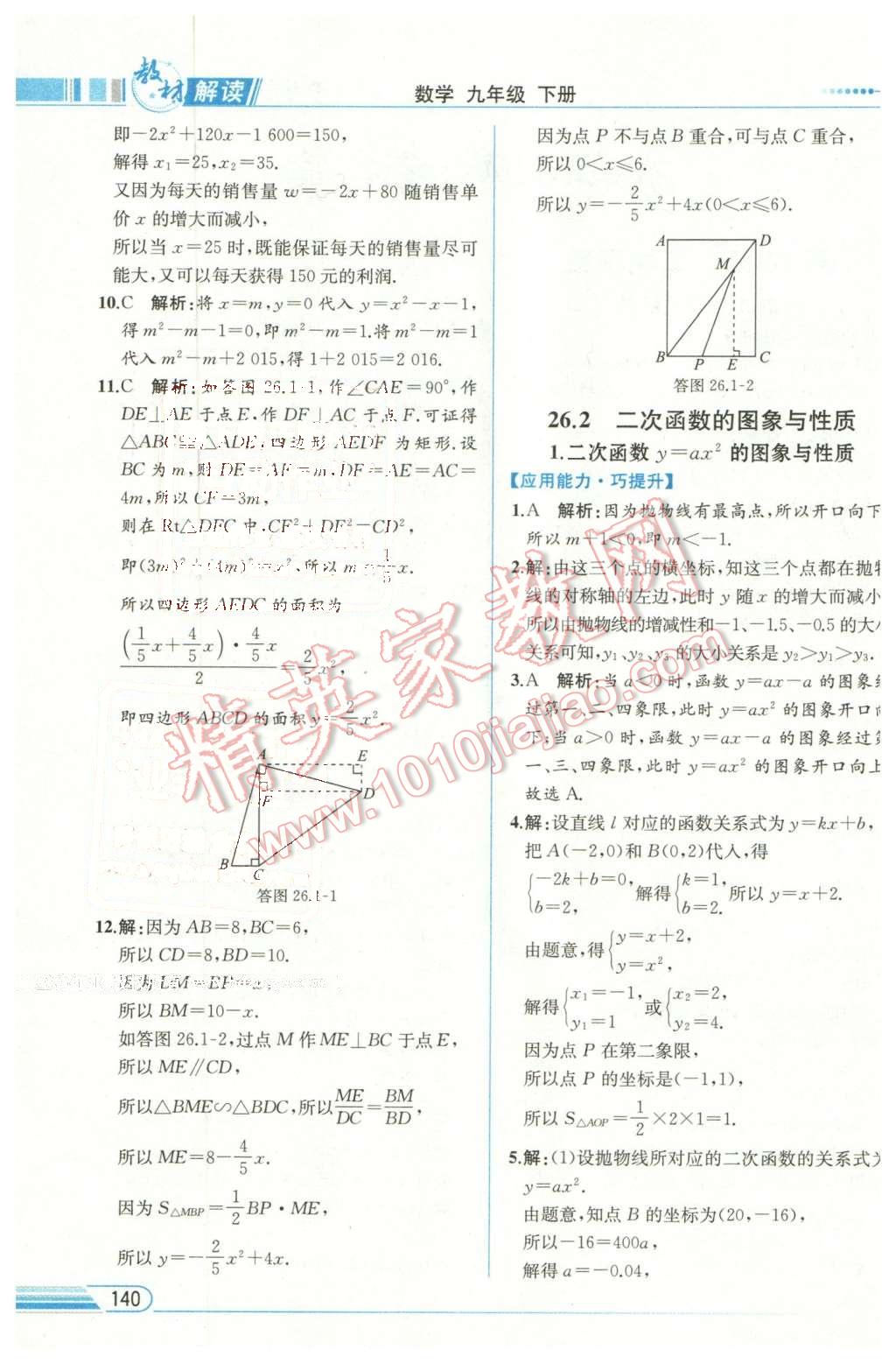 2016年教材解讀九年級數(shù)學(xué)下冊華師大版 第2頁