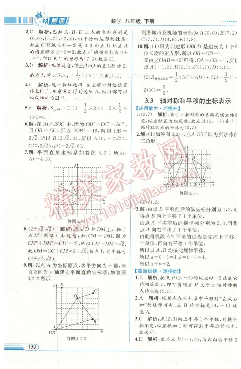 2016年教材解讀八年級數(shù)學(xué)下冊湘教版 第28頁