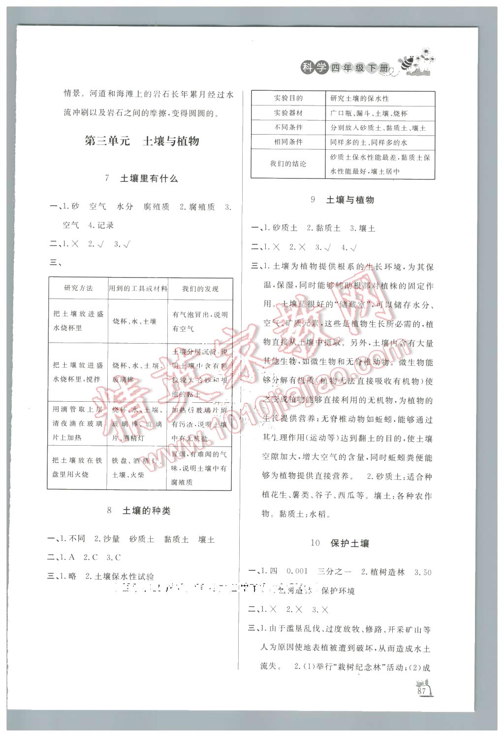 2016年南粤学典学考精练八年级思想品德下册北师大版 第3页