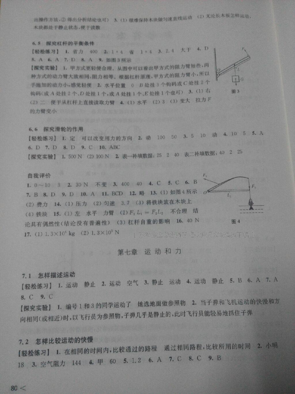 2015年初中物理同步練習(xí)八年級(jí)下冊(cè)滬粵版 第83頁(yè)