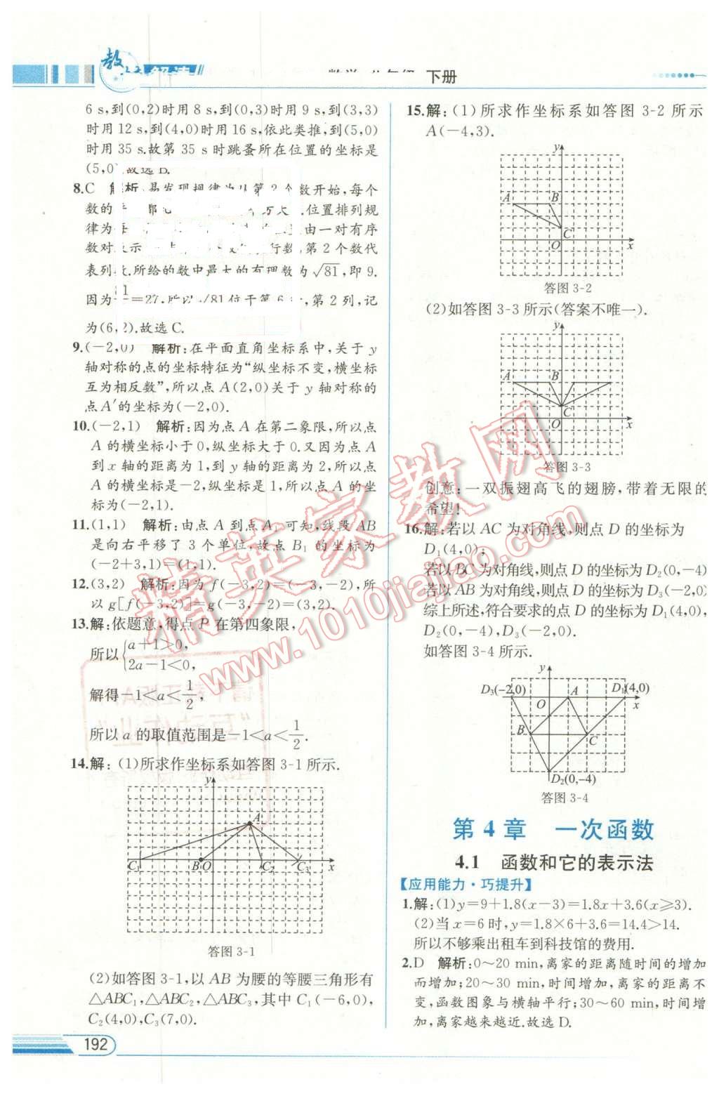 2016年教材解讀八年級數(shù)學(xué)下冊湘教版 第30頁