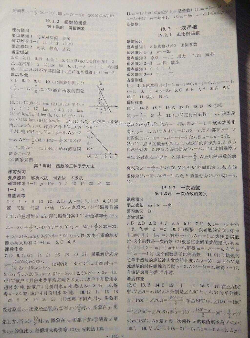 名校課堂滾動學習法八年級數(shù)學下冊人教版 第106頁