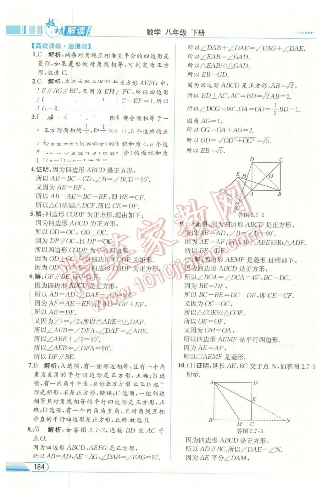 2016年教材解讀八年級數(shù)學(xué)下冊湘教版 第22頁