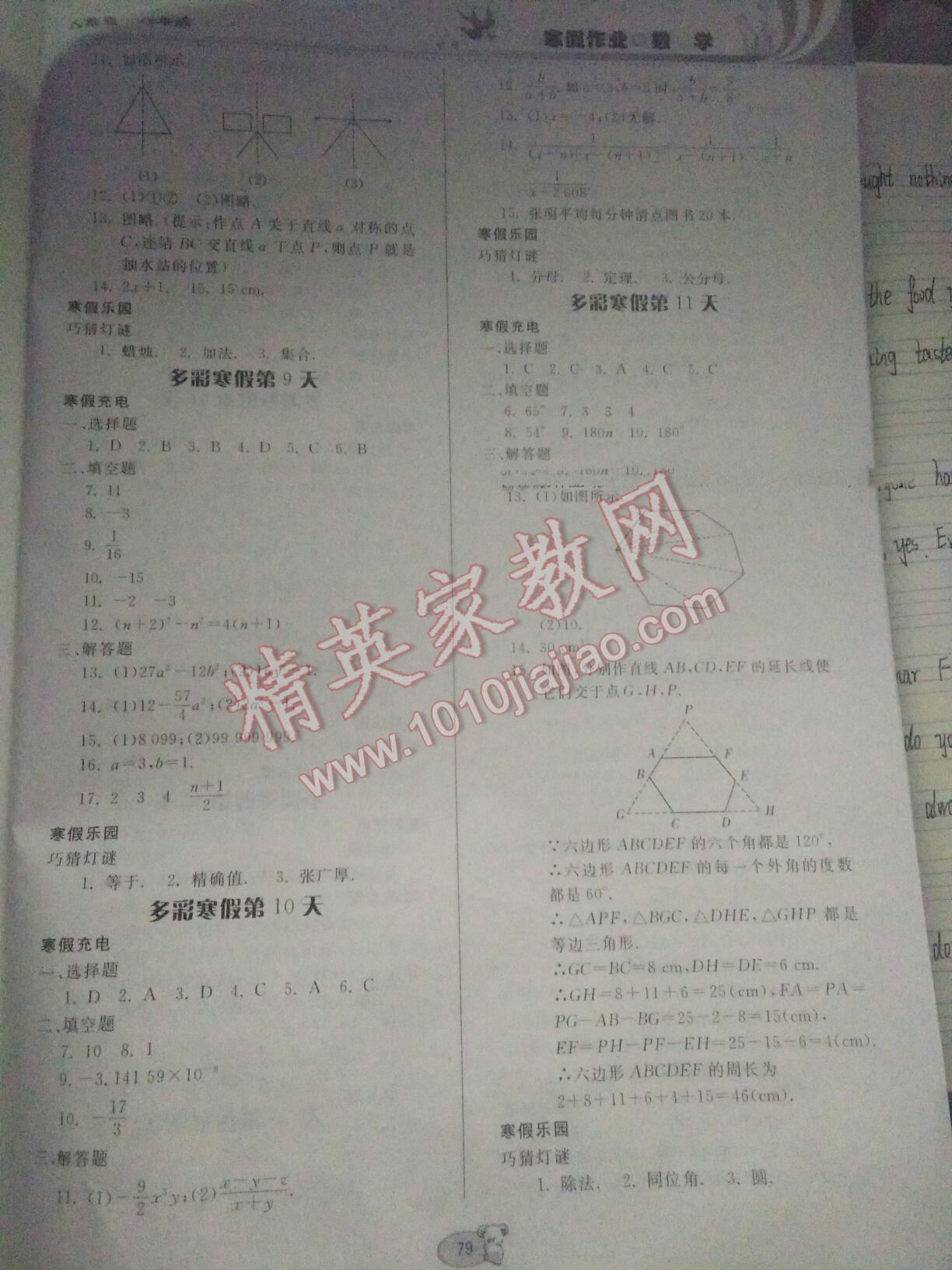 2016年寒假作业八年级数学贵州人民出版社 第3页