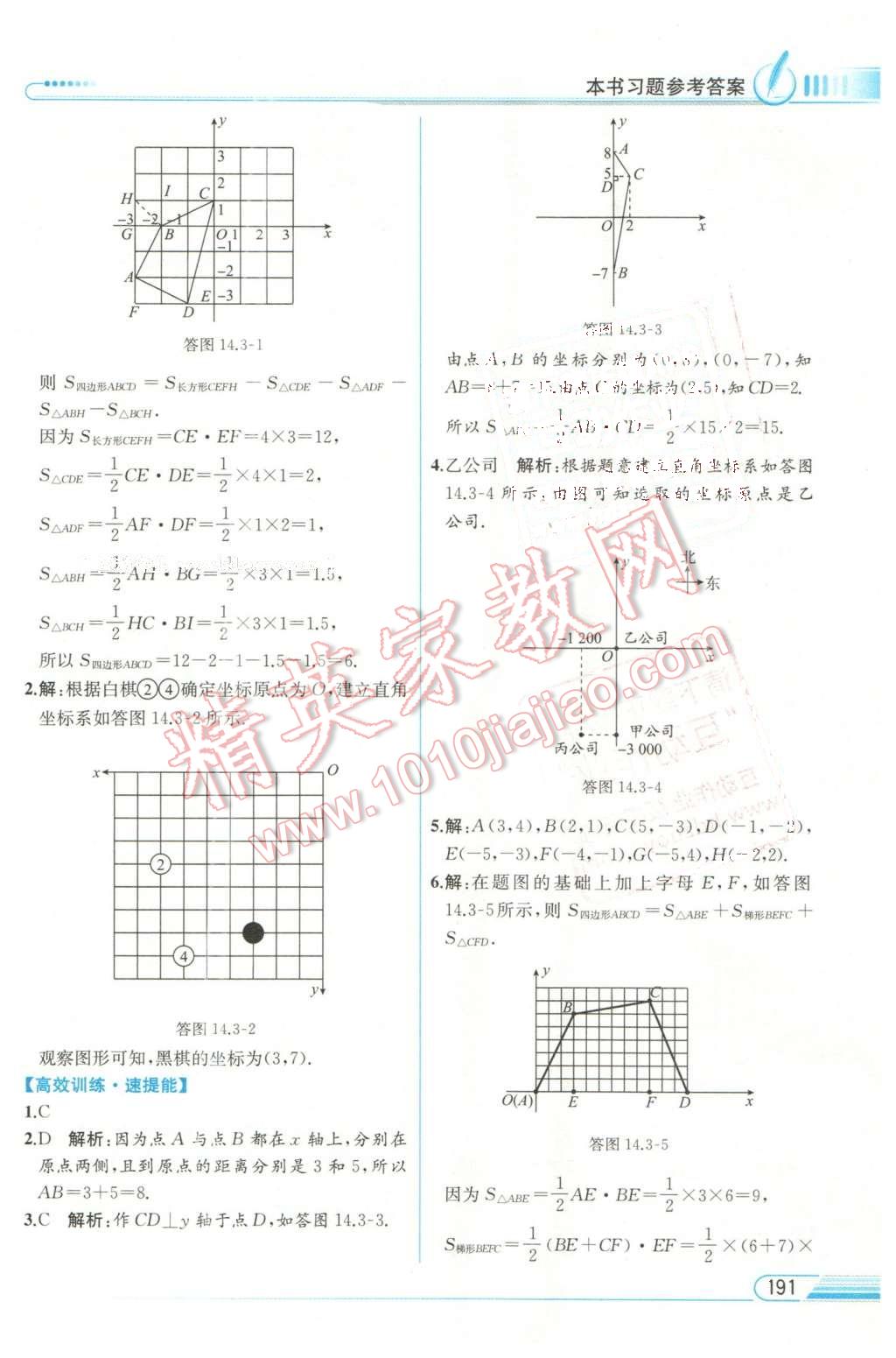 2016年教材解讀七年級數學下冊青島版 第28頁