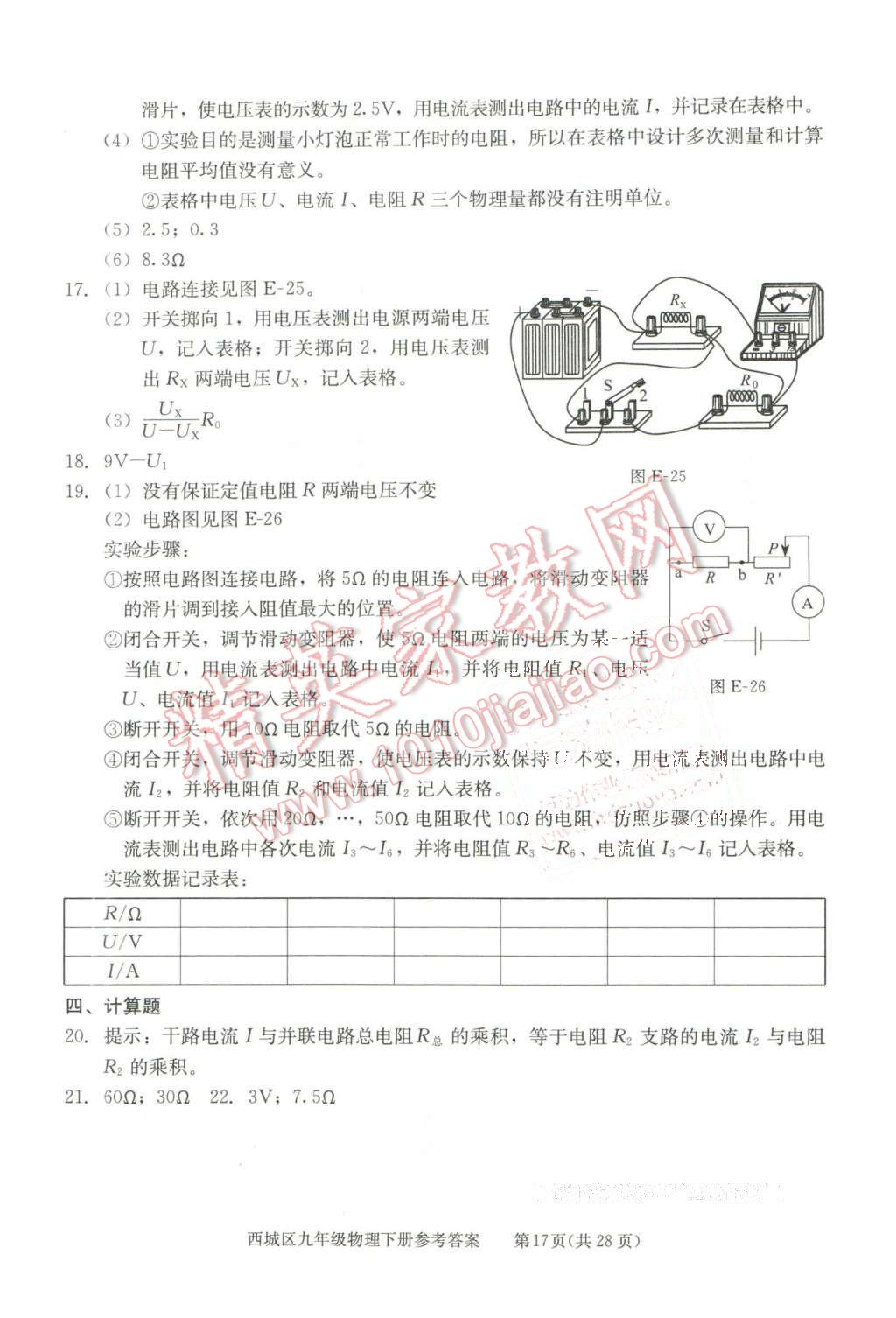 2016年学习探究诊断九年级物理下册 第17页