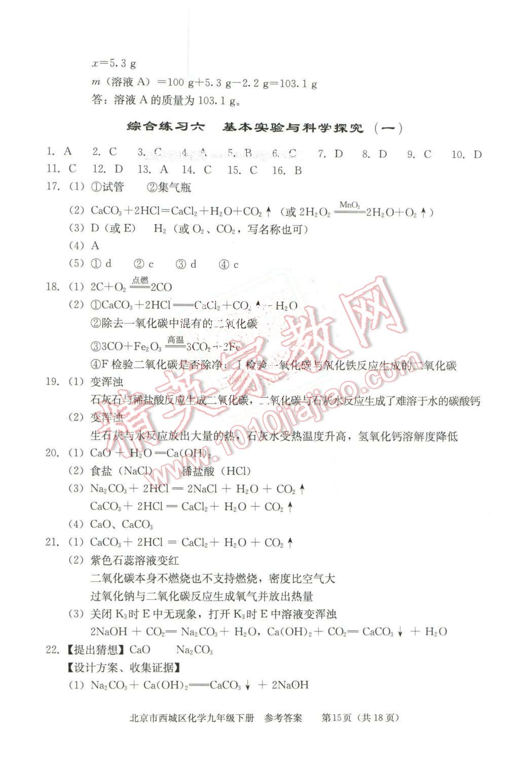 2016年學(xué)習(xí)探究診斷九年級(jí)化學(xué)下冊(cè) 第15頁(yè)