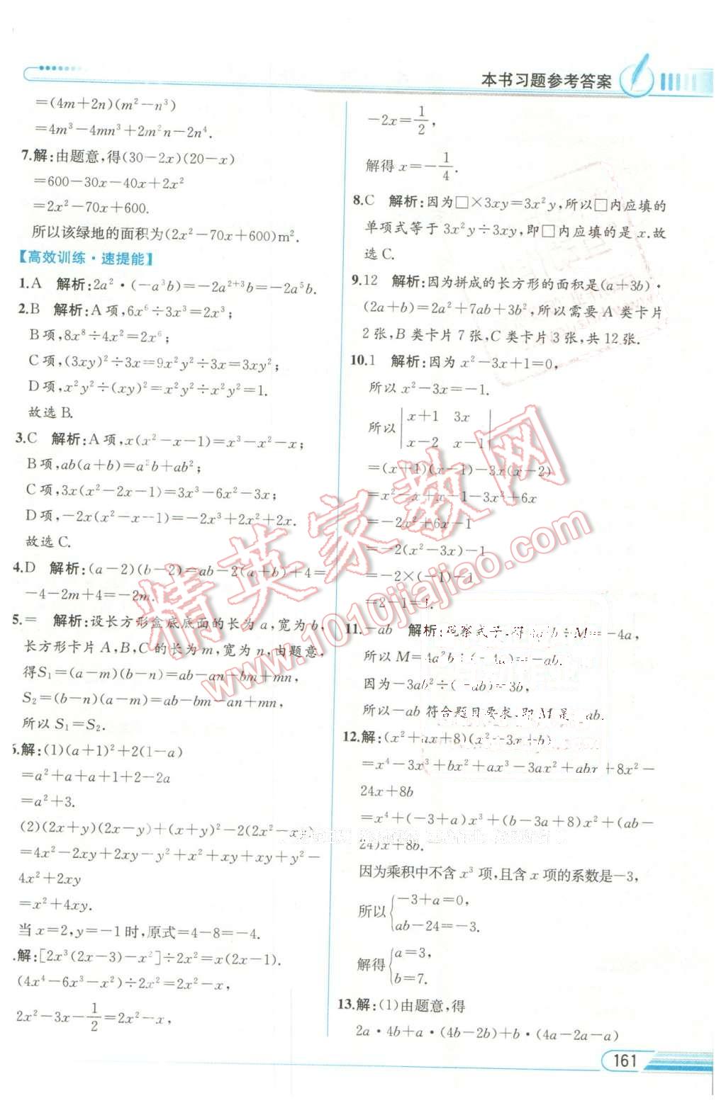 2016年教材解讀七年級數學下冊滬科版 第11頁