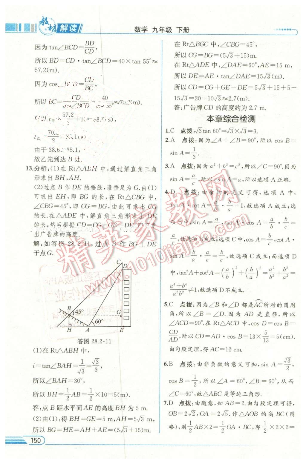 2016年教材解讀九年級數(shù)學(xué)下冊人教版 第23頁