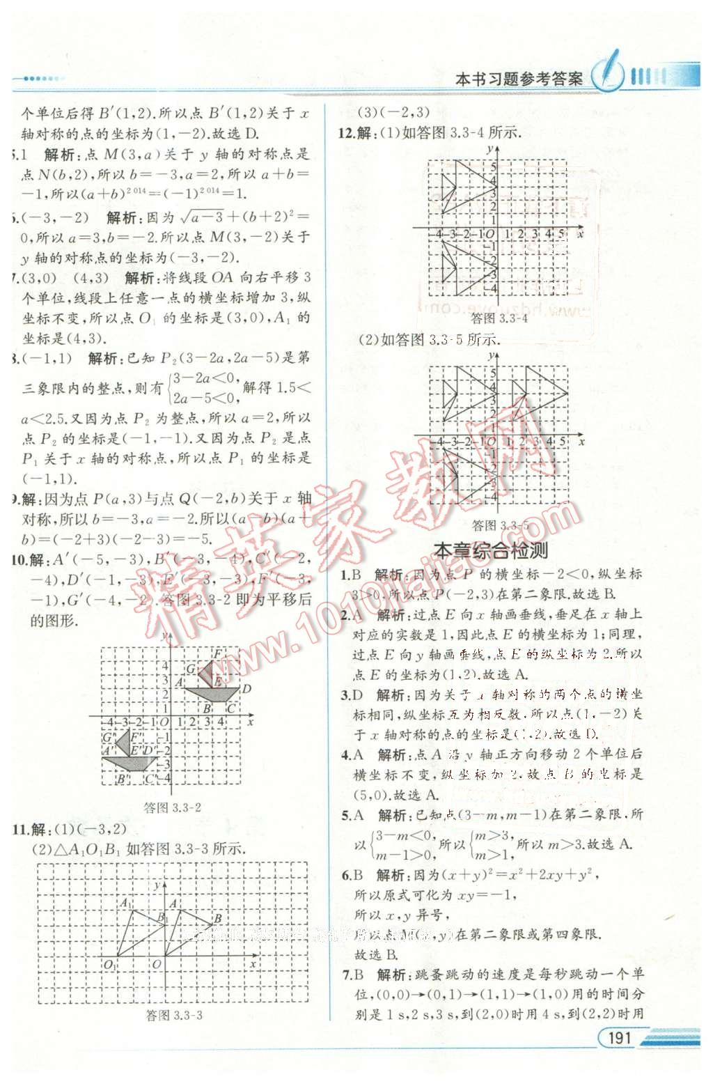 2016年教材解讀八年級(jí)數(shù)學(xué)下冊(cè)湘教版 第29頁