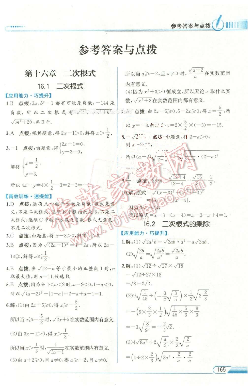 2016年教材解讀八年級數(shù)學下冊人教版 第1頁