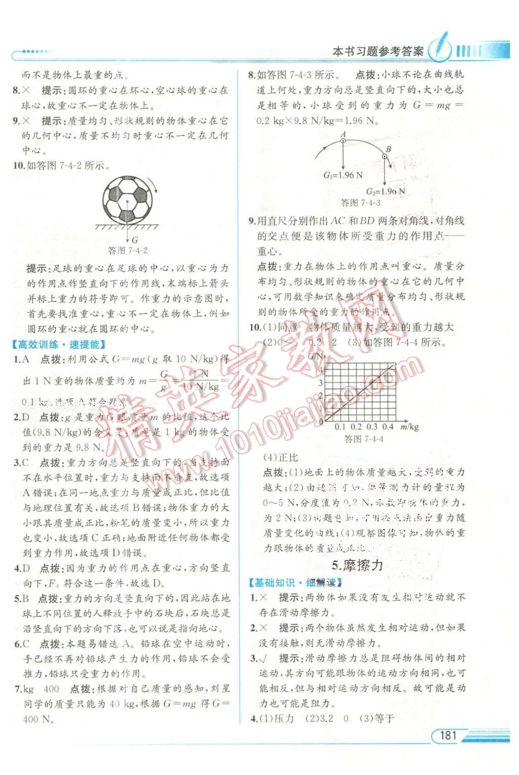 2016年教材解讀八年級物理下冊教科版 第4頁