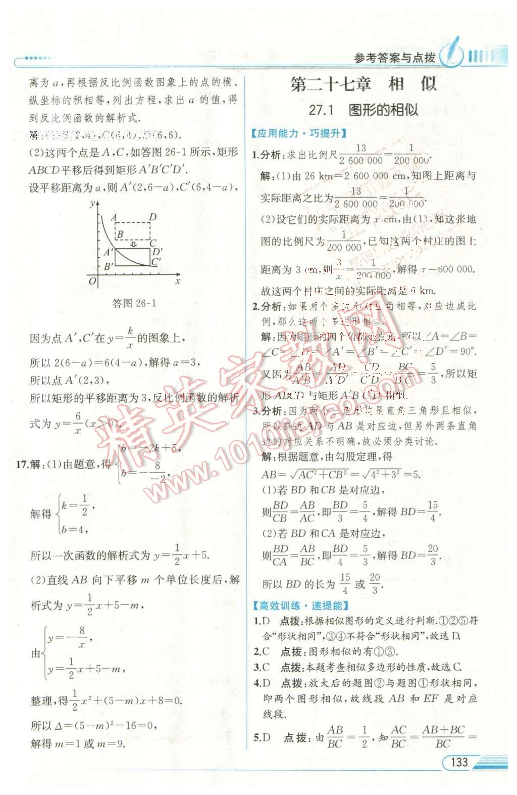 2016年教材解讀九年級(jí)數(shù)學(xué)下冊(cè)人教版 第6頁(yè)