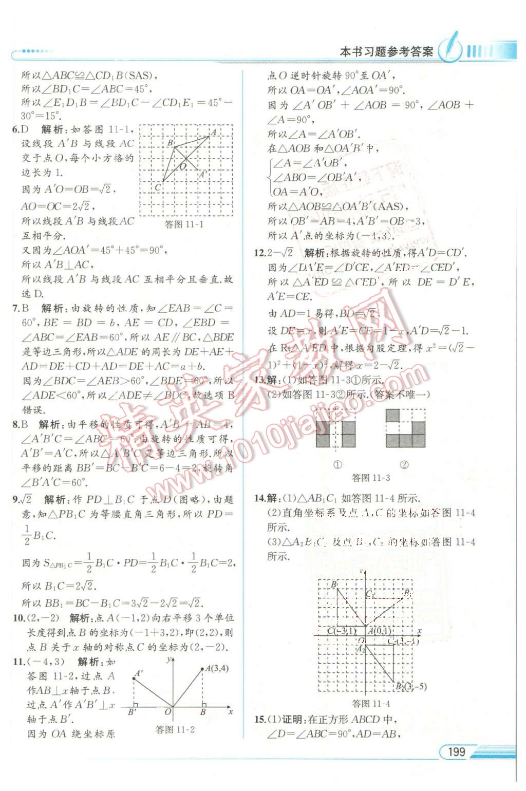 2016年教材解讀八年級數(shù)學(xué)下冊青島版 第38頁