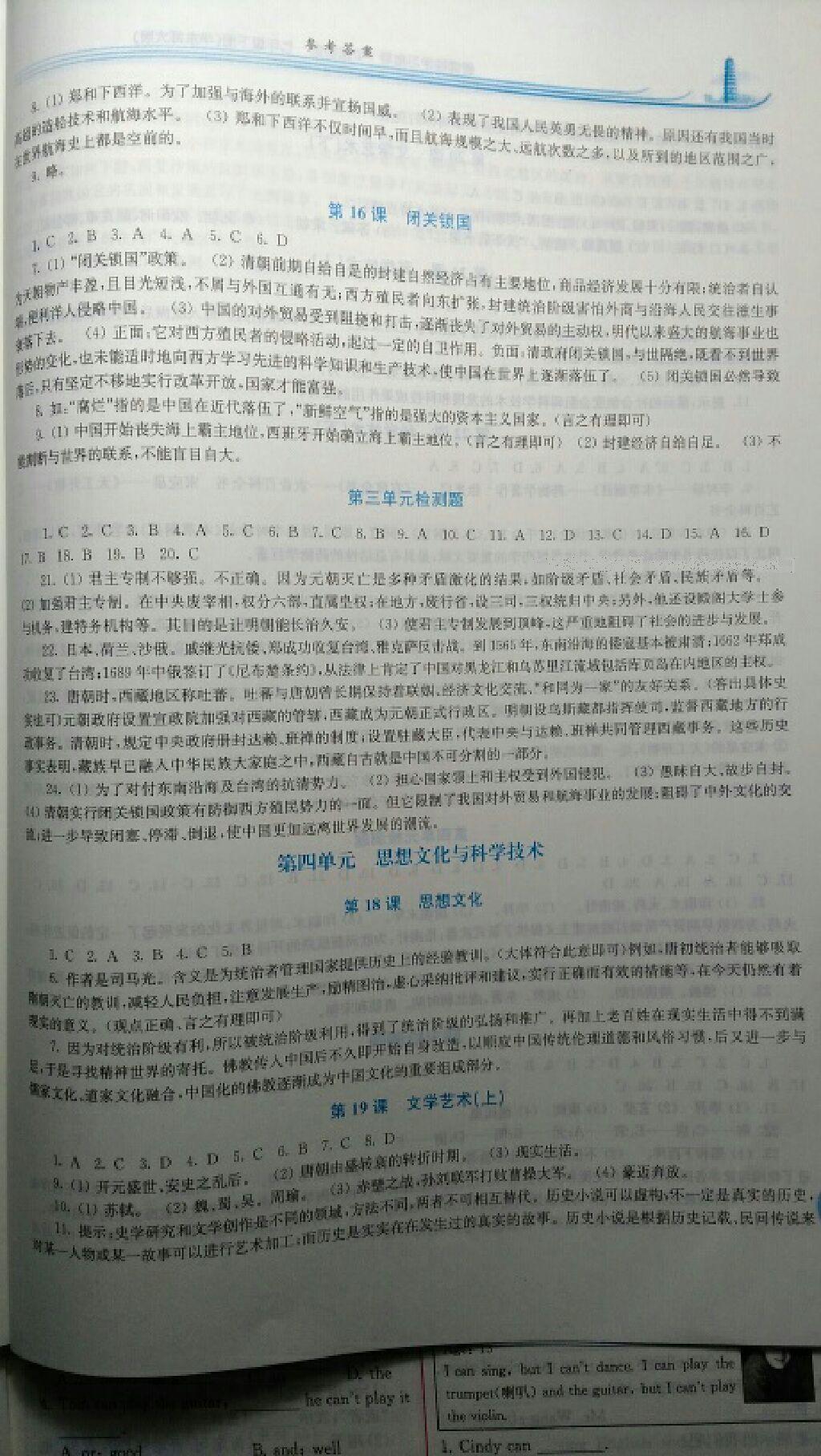 2015年新課程學(xué)習(xí)指導(dǎo)七年級中國歷史下冊華師大版 第33頁