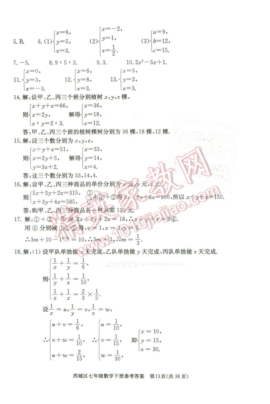 2016年學(xué)習(xí)探究診斷七年級數(shù)學(xué)下冊 第13頁