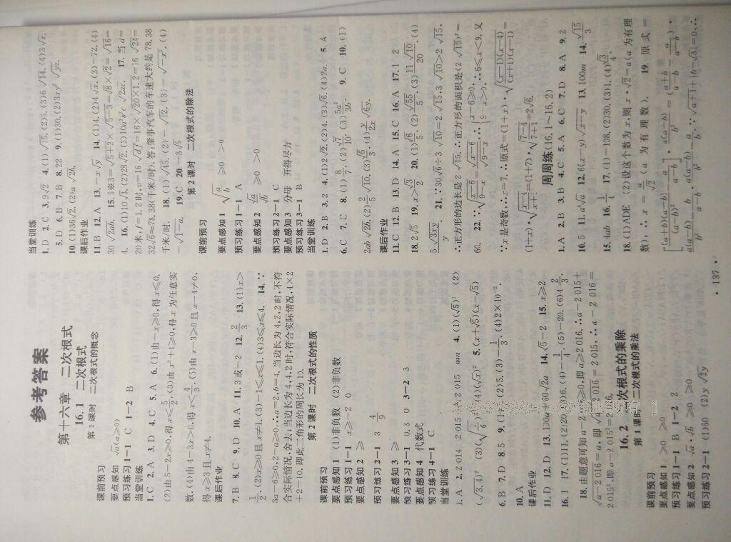 名校課堂滾動學習法八年級數(shù)學下冊人教版 第98頁