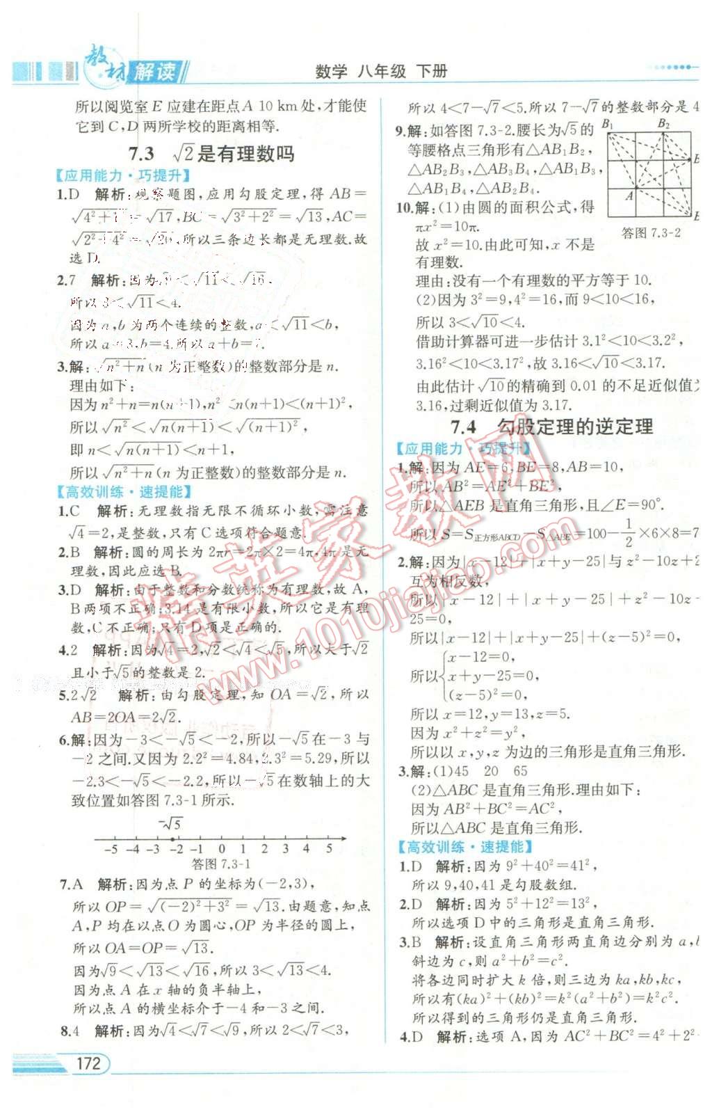 2016年教材解讀八年級數(shù)學下冊青島版 第11頁