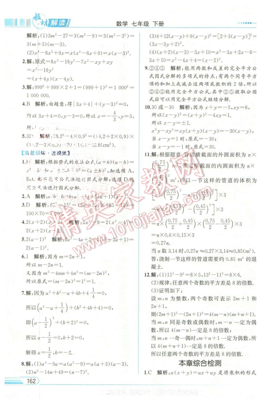 2016年教材解讀七年級數(shù)學下冊湘教版 第15頁