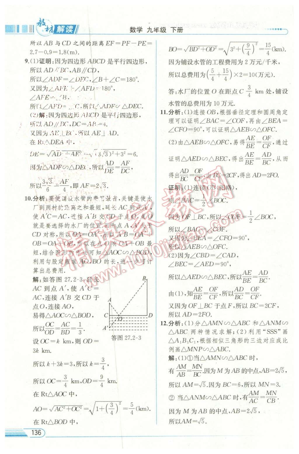 2016年教材解讀九年級數(shù)學下冊人教版 第9頁