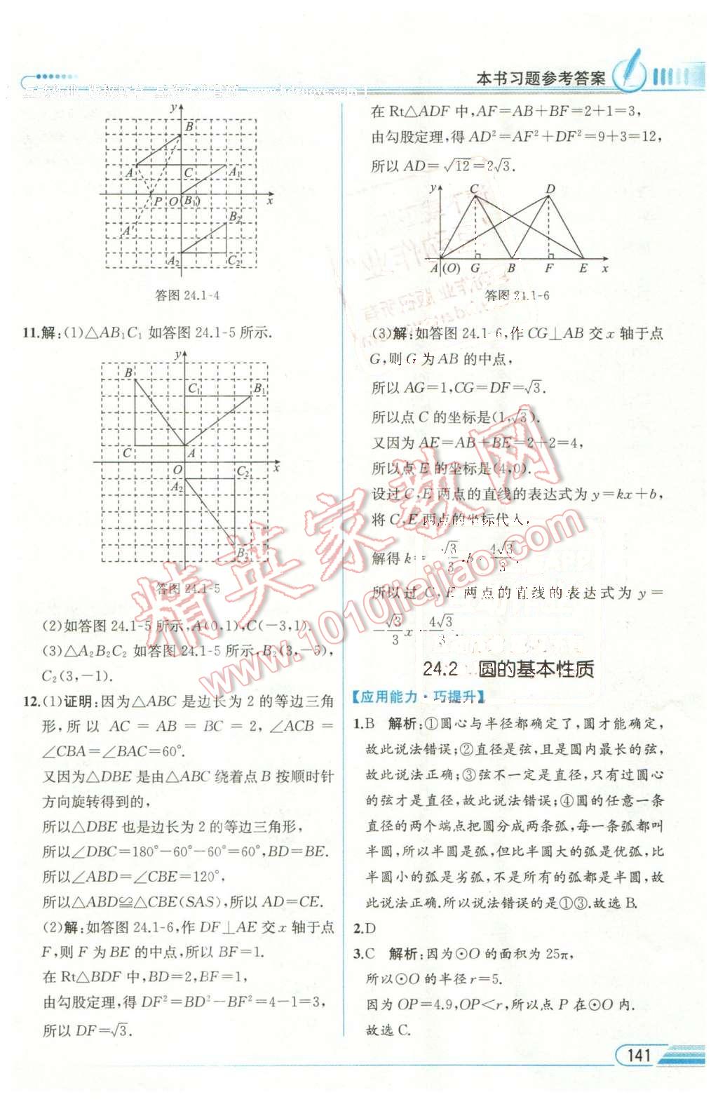 2016年教材解讀九年級數(shù)學(xué)下冊滬科版 第3頁