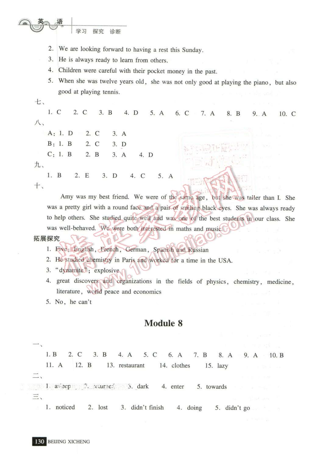 2016年學(xué)習(xí)探究診斷七年級(jí)英語(yǔ)下冊(cè) 第9頁(yè)