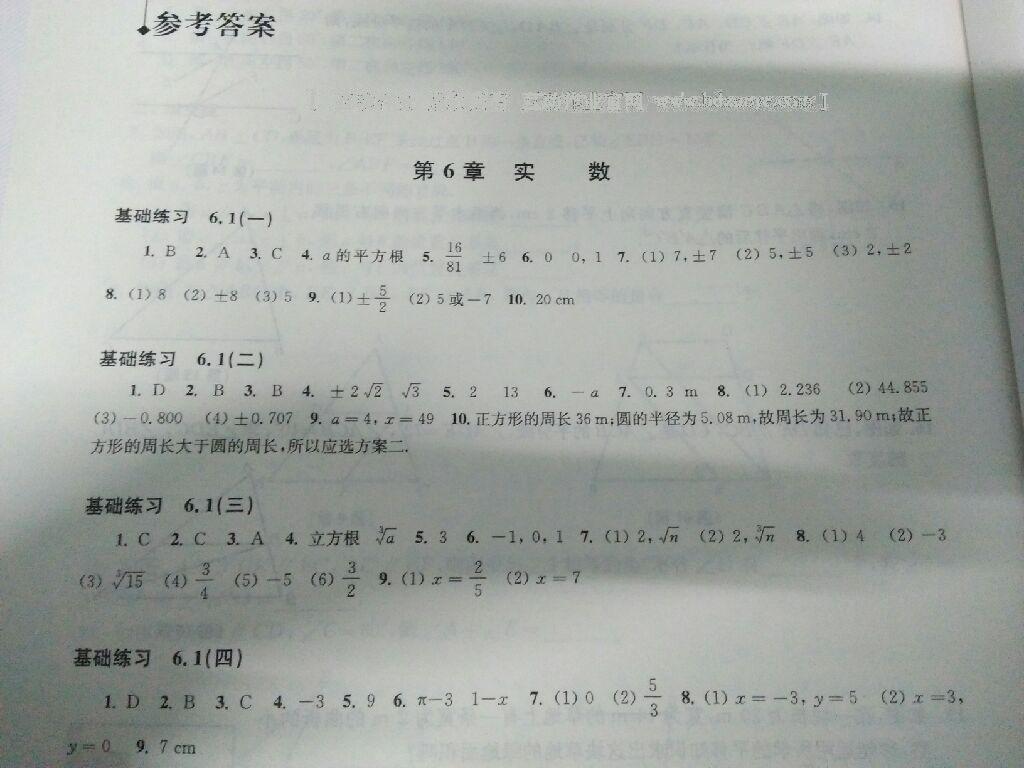 2015年初中数学同步练习七年级下册沪科版 第44页