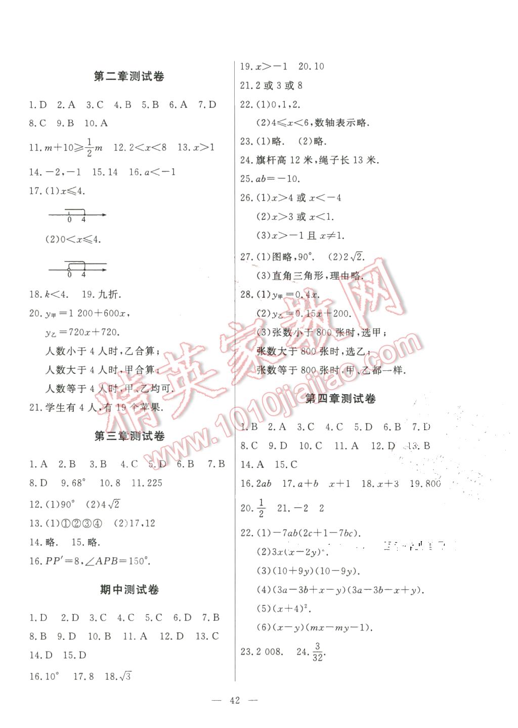 2016年初中知识与能力测试卷八年级思想品德下册 第2页