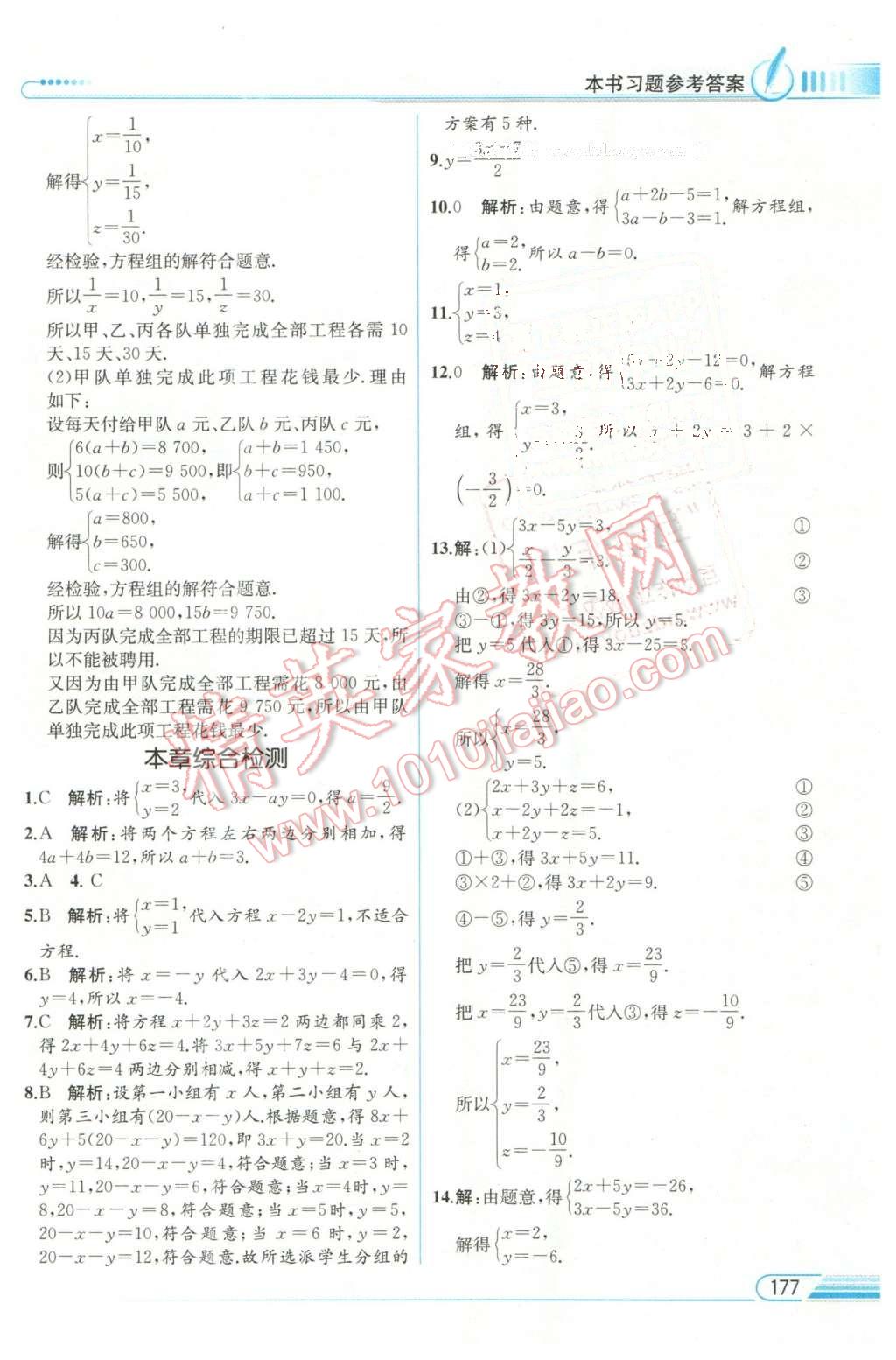 2016年教材解读七年级数学下册青岛版 第14页