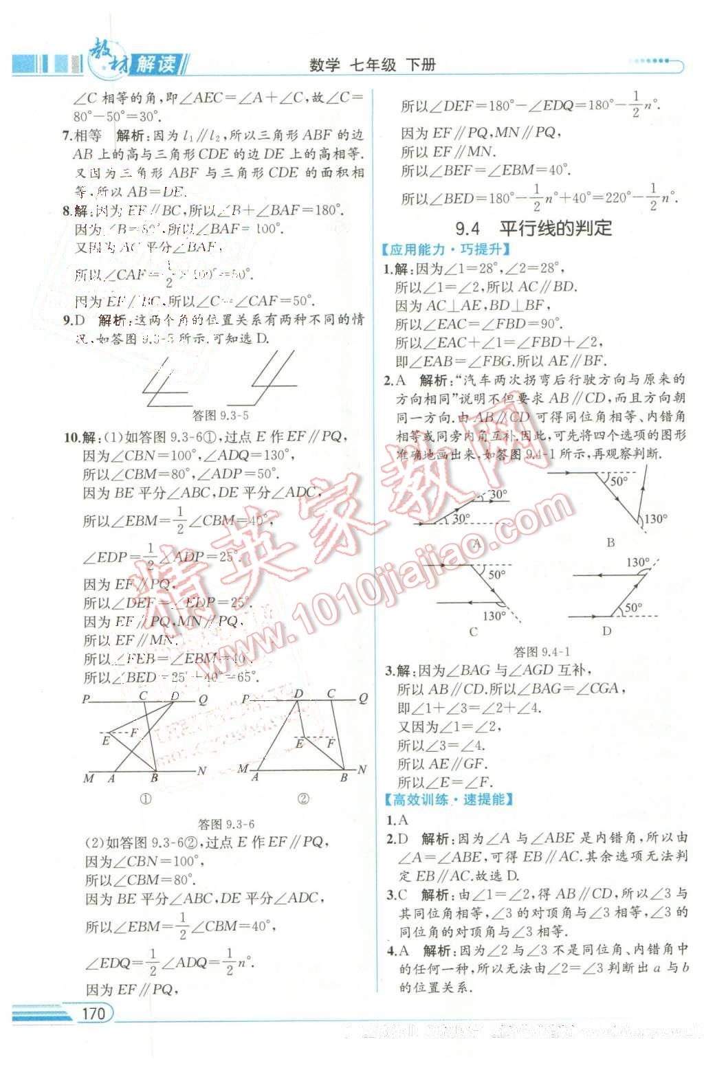 2016年教材解讀七年級數(shù)學(xué)下冊青島版 第7頁