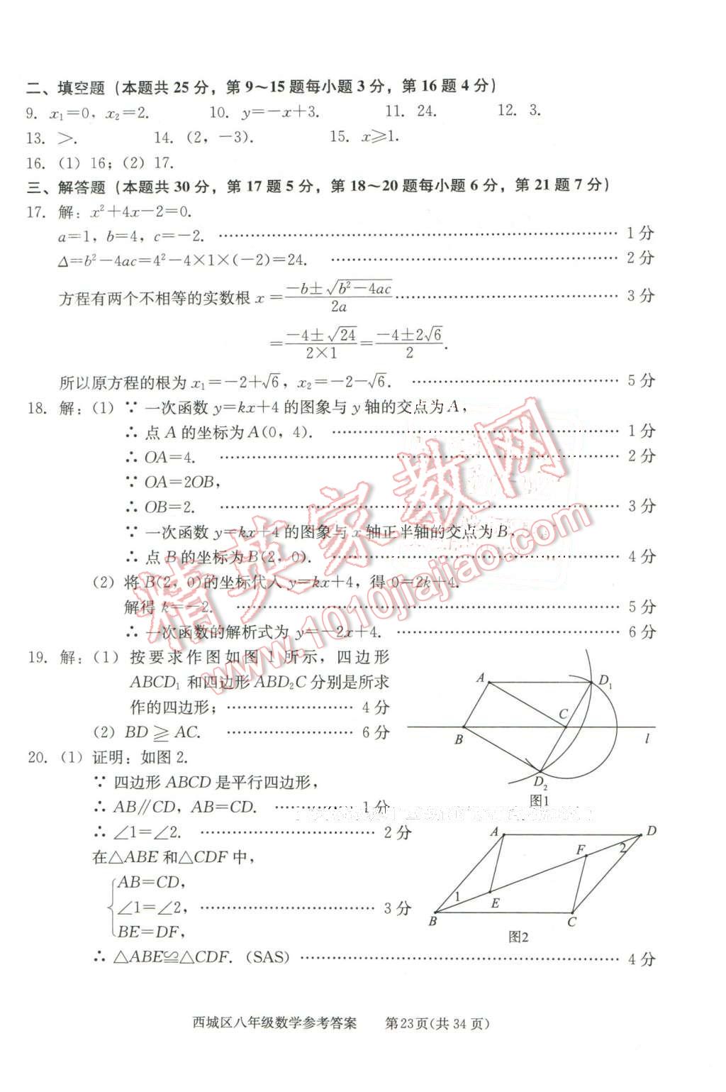 2016年學(xué)習(xí)探究診斷八年級(jí)數(shù)學(xué)下冊(cè) 第23頁(yè)