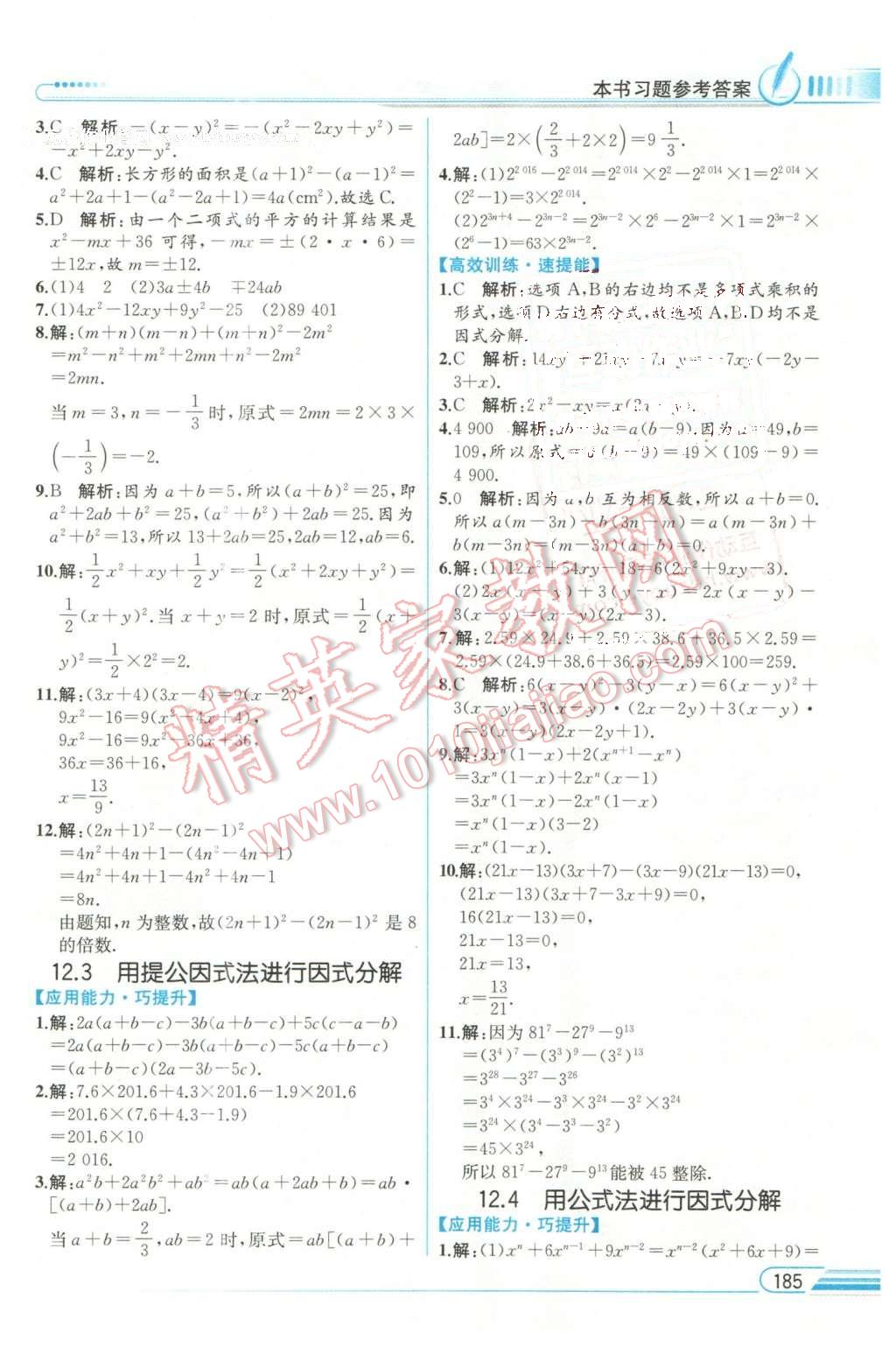 2016年教材解讀七年級數學下冊青島版 第22頁