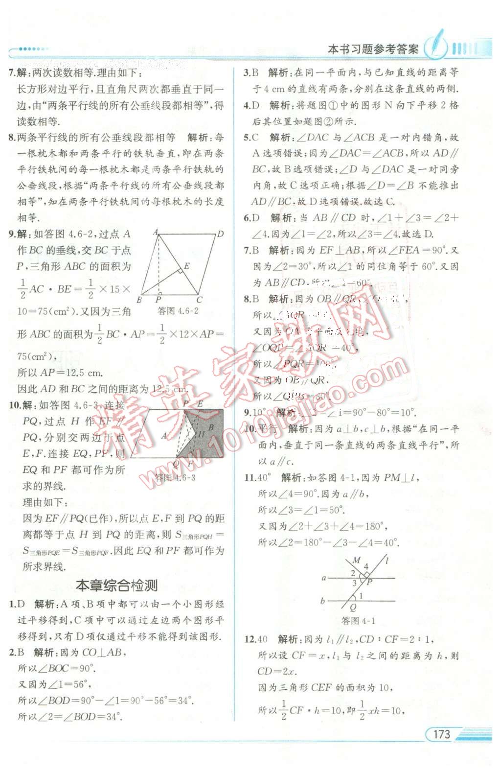 2016年教材解讀七年級數(shù)學下冊湘教版 第26頁