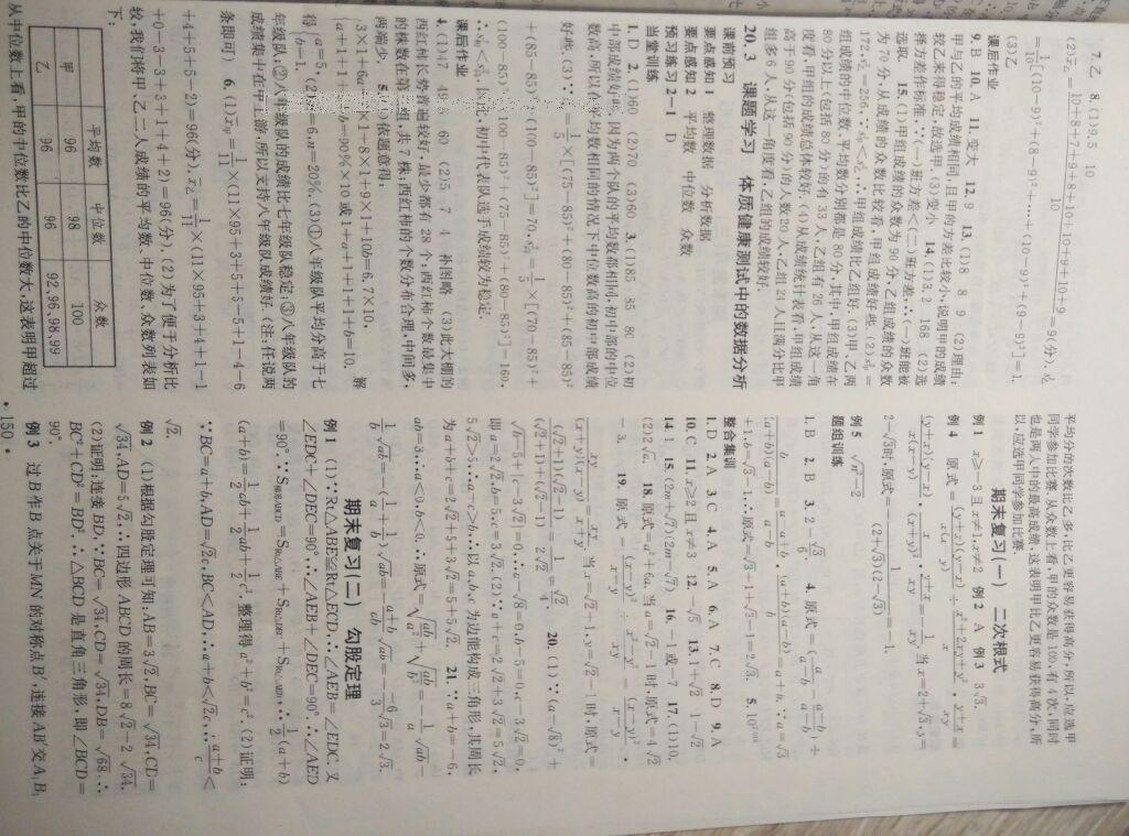 名校課堂滾動學習法八年級數(shù)學下冊人教版 第111頁